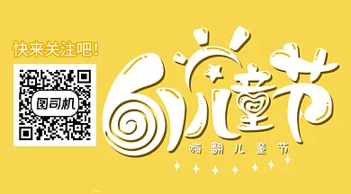 简约儿童节卡通扫码加入GIF横图