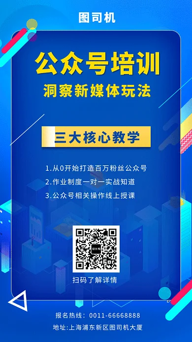 2019蓝色创意几何培训班GIF海报