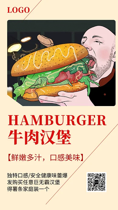 清新简约美味牛肉汉堡GIF海报