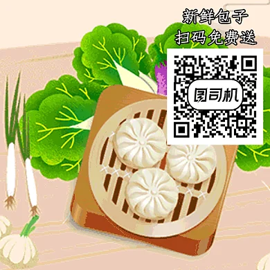 卡通包子宣传GIF二维码