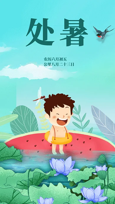 小暑节气西瓜GIF海报