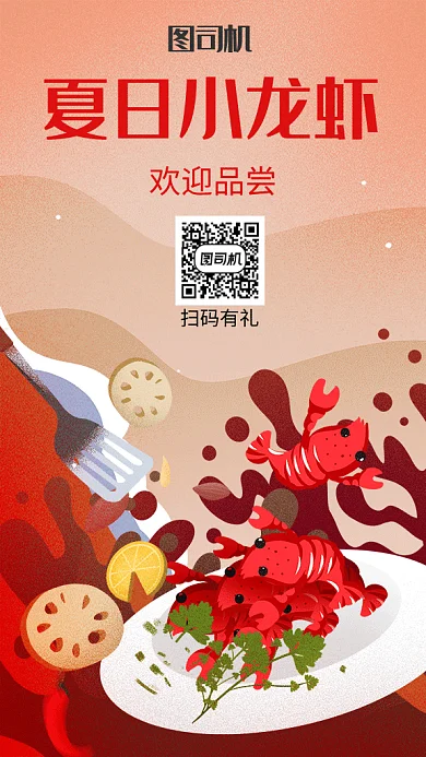 小龙虾宣传海报gif