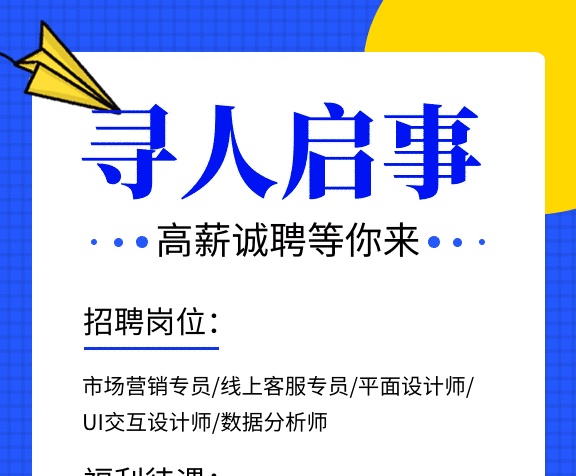 蓝色创意插画人才招聘GIF海报