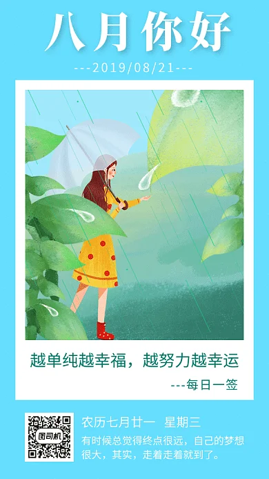 蓝色清新插画日签GIF海报