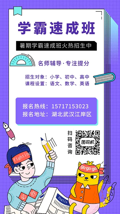 学霸速成gif海报