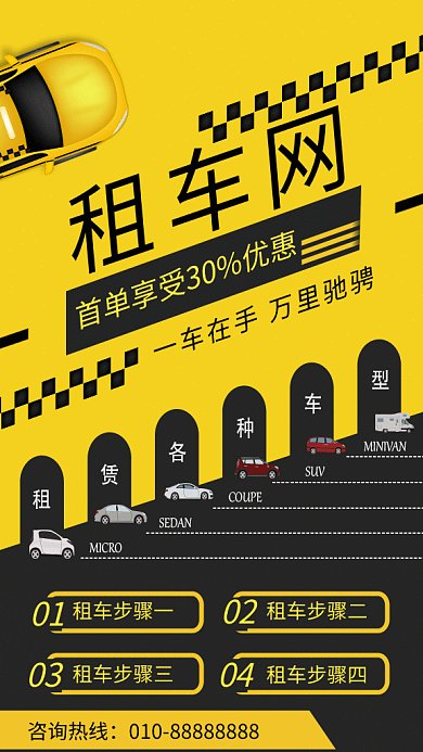 黃色創(chuàng)意插畫租車網(wǎng)宣傳GIF海報(bào)