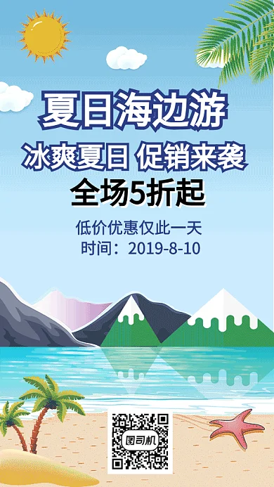 清新夏日海边游促销GIF海报