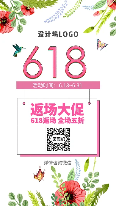 简约清新618返场GIF动态手机海报