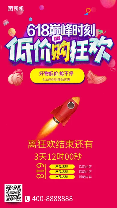 淘宝促销打折销售优惠购物GIF海报