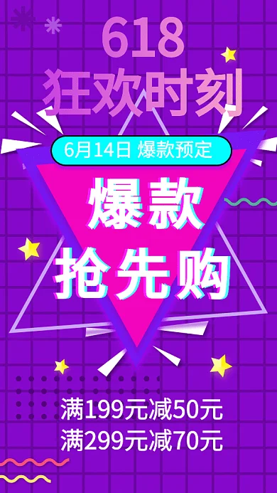 618紫色时尚GIF海报