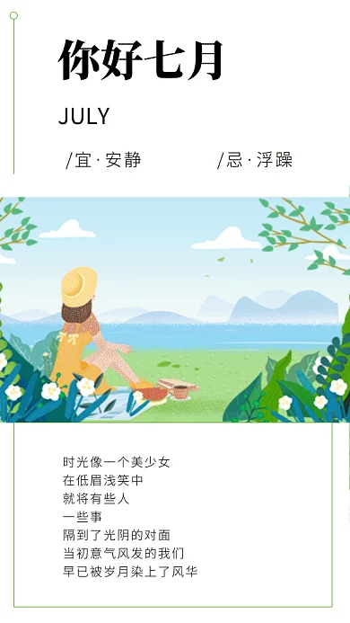 2019白色简约清新插画月签GIF海报