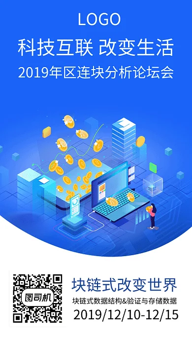 块链式智能论坛分析GIF海报