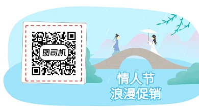 情人节GIF扫码横图