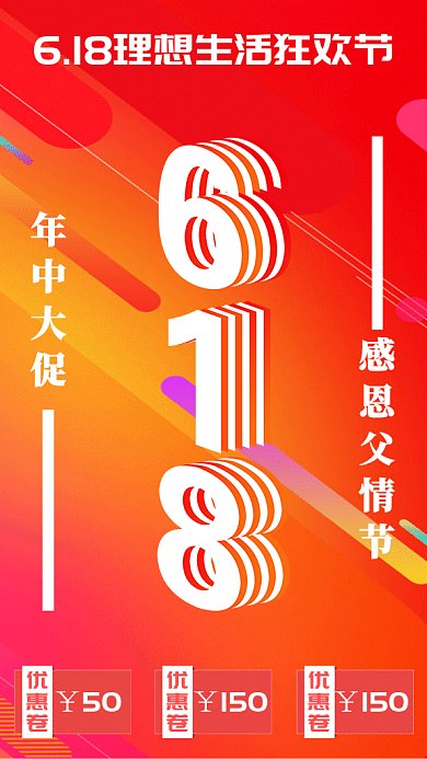 618優(yōu)惠卷打折購物父親節(jié)營銷活動gif海報