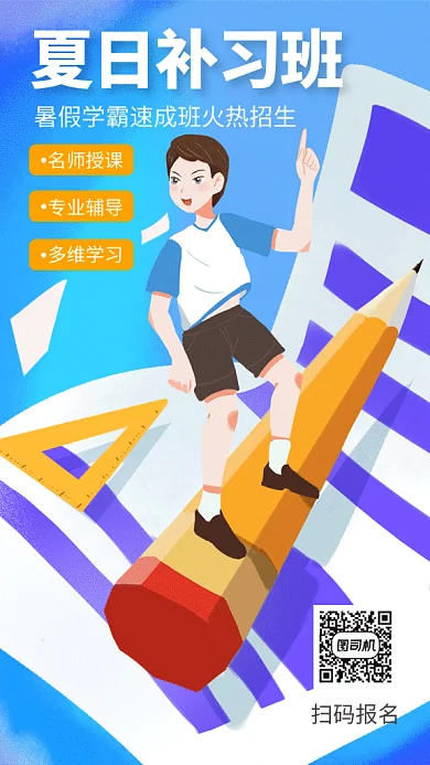 卡通可爱插画夏日补习班招生GIF海报