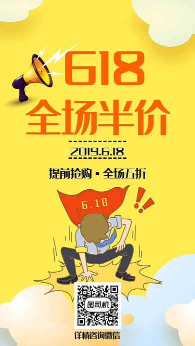 淘宝促销打折销售优惠购物GIF海报