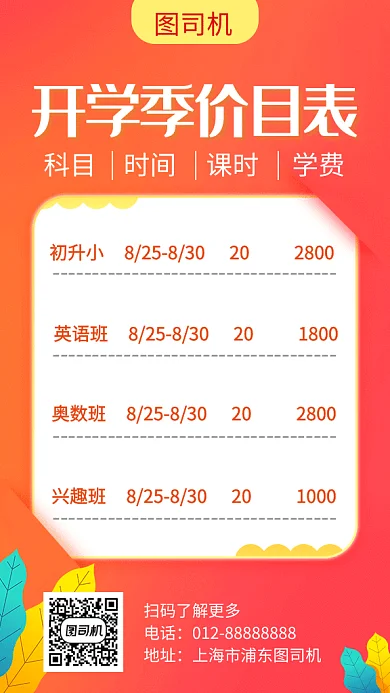 红色清新简约暑假培训班招生GIF海报模板