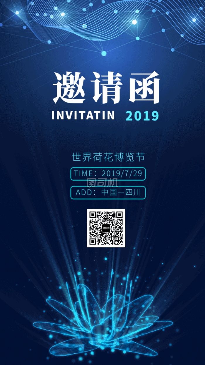 2019深海蓝科技感邀请函GIF海报 2019深海蓝科技感邀请函GIF海报