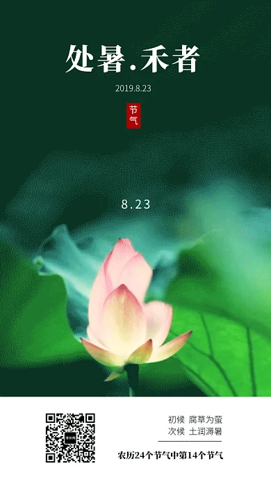 2019绿色荷花简约大暑GIF海报