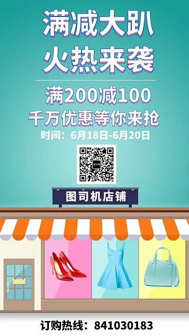 618年中促销GIF手机海报