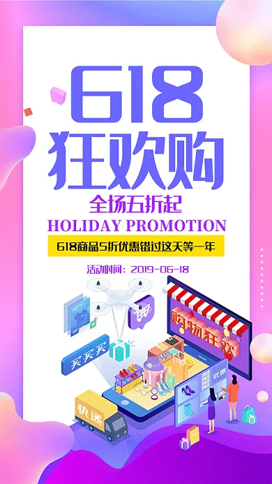 618满减优惠购物电商打折GIF海报