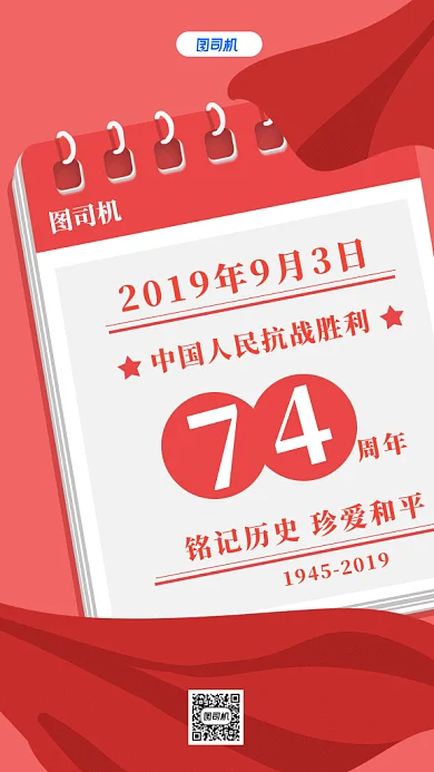 抗战胜利纪念gif海报