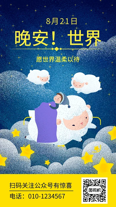 卡通可爱晚安gif海报