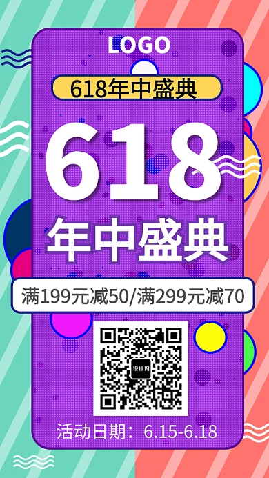 618年终促销宣传GIF海报