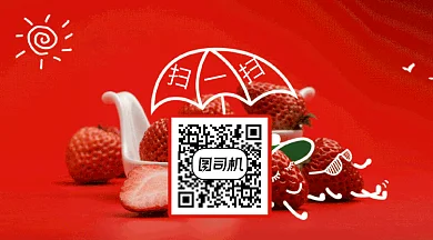 红色扫一扫GIF横图