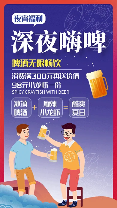 个性创意插画深夜嗨啤GIF海报