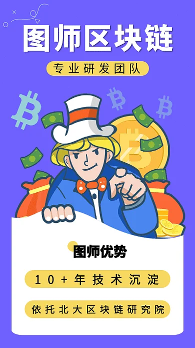 区块链技术gif海报