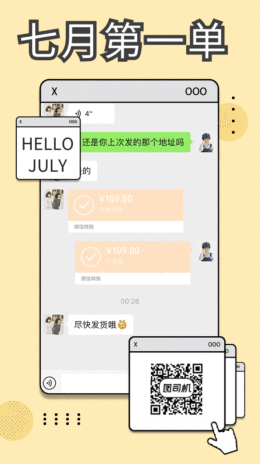 七月刷單GIF動圖手機(jī)海報(bào)