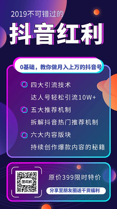 抖音運(yùn)營(yíng)gif海報(bào)