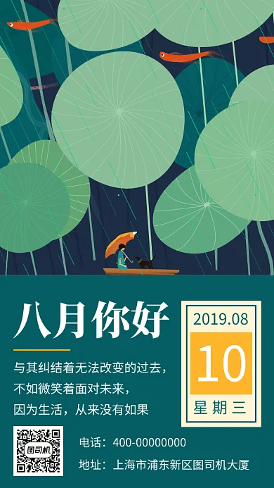 墨绿色文艺插画八月你好日签GIF海报
