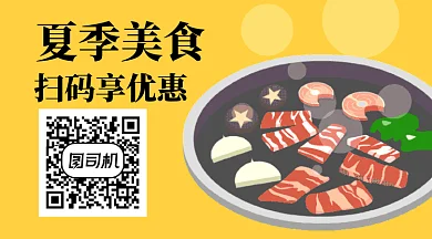 美食夏季创意简约GIF横图