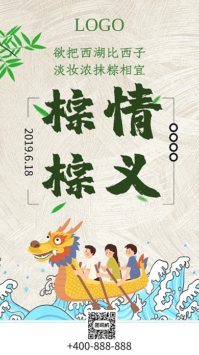 端午节GIF手机海报