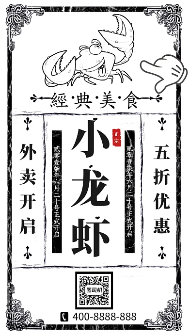 小龙虾美食GIF手机海报