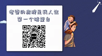 父亲节卡通GIF横图