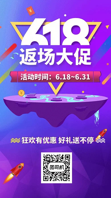 创意渐变618返场GIF动态手机海报