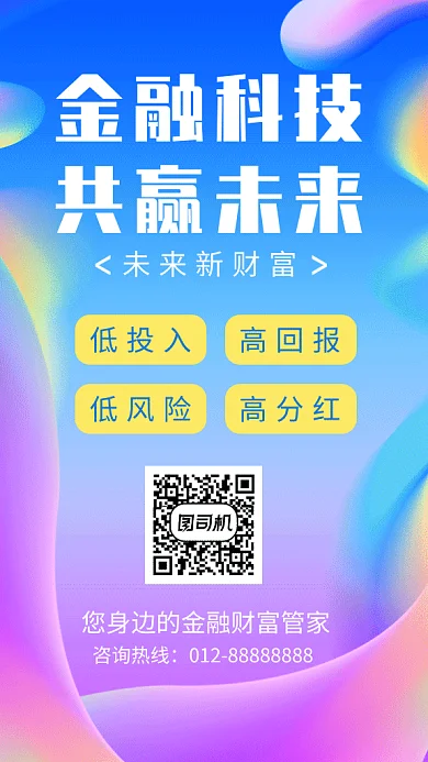 色彩渐变创意金融理财管家GIF海报