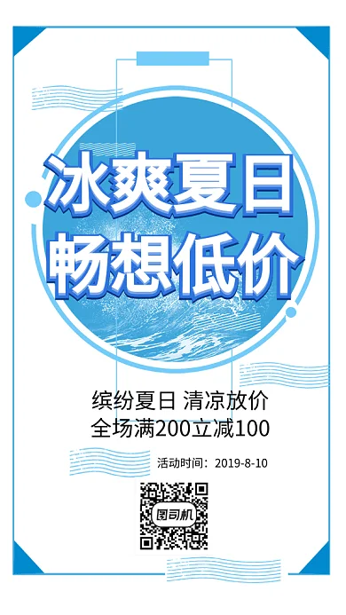 清新冰爽夏日畅想低价GIF海报