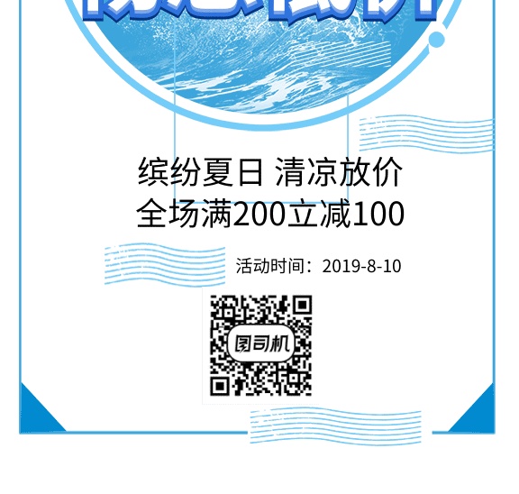 清新冰爽夏日暢想低價(jià)GIF海報(bào)
