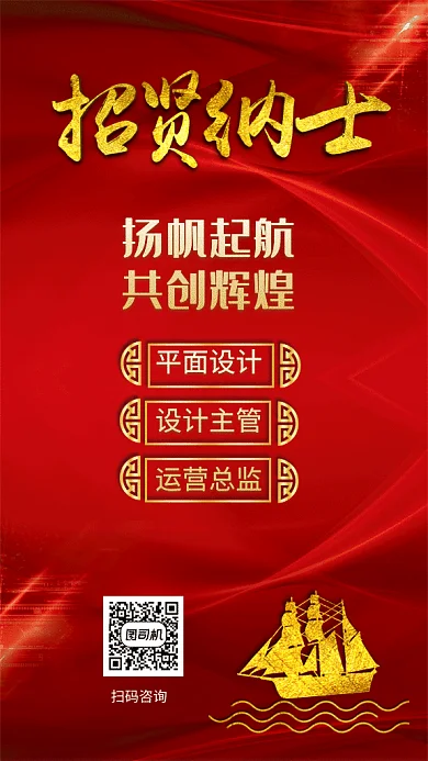 红色传统招贤纳士招聘GIF海报