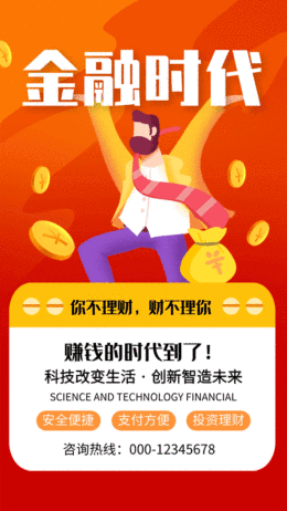 創(chuàng)意簡(jiǎn)約插畫金融時(shí)代GIF海報(bào)
