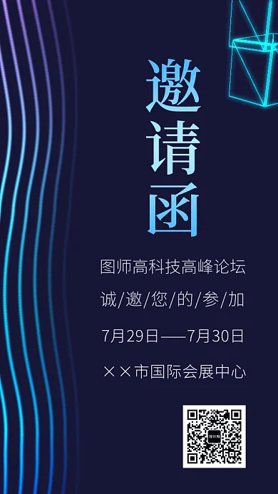2019创意几何线条科技邀请函GIF海报