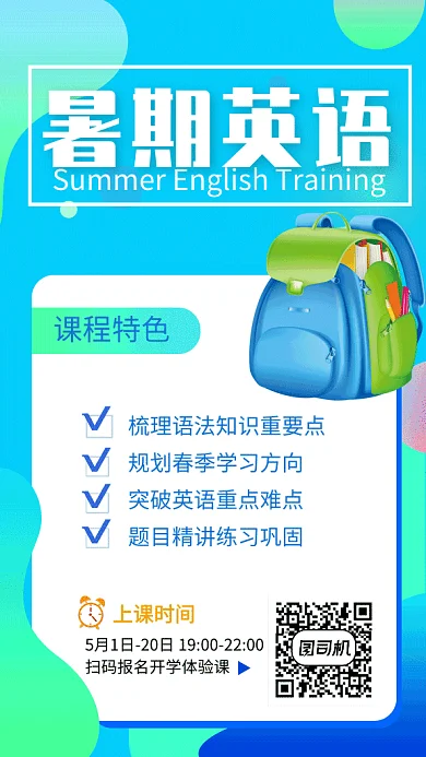 清新创意暑假培训班招生GIF海报