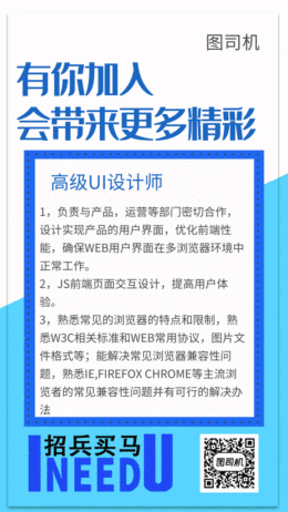 設(shè)計(jì)師招聘GIF手機(jī)海報(bào)