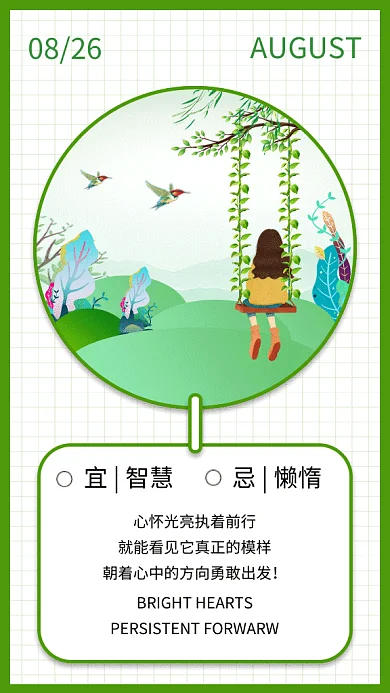 清新文艺八月日签GIF海报