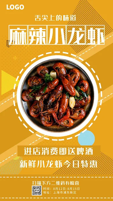 黄色小龙虾店铺促销gif海报