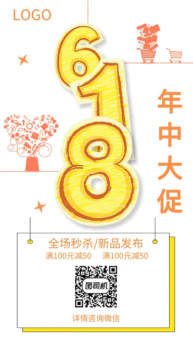 淘宝促销打折销售优惠购物GIF海报